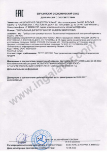 Декларация о соответствии  ТБ-А01