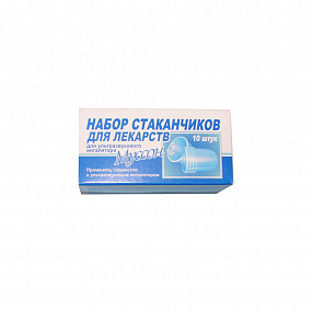Набор стаканчиков для ультразвукового ингалятора 